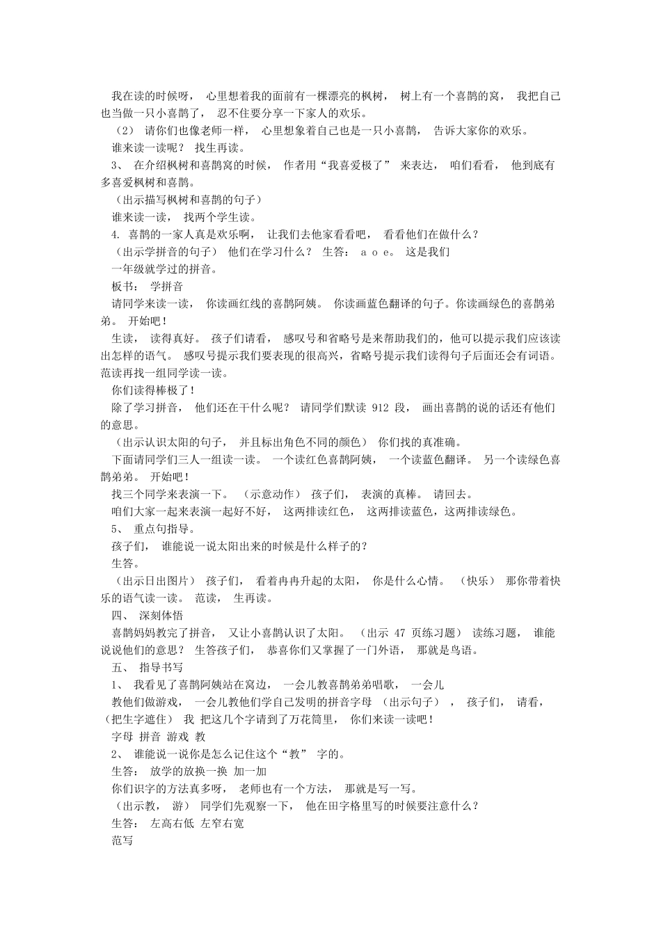 最新部编本《枫树上的喜鹊》优质课教案公开课教学设计_第2页