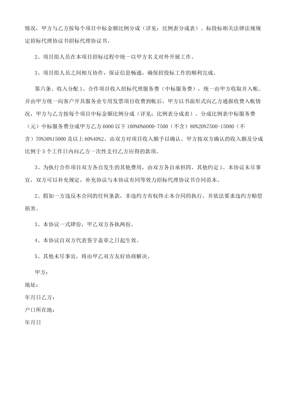最新采购招标代理协议书样本模板参考范文通用参考_第2页
