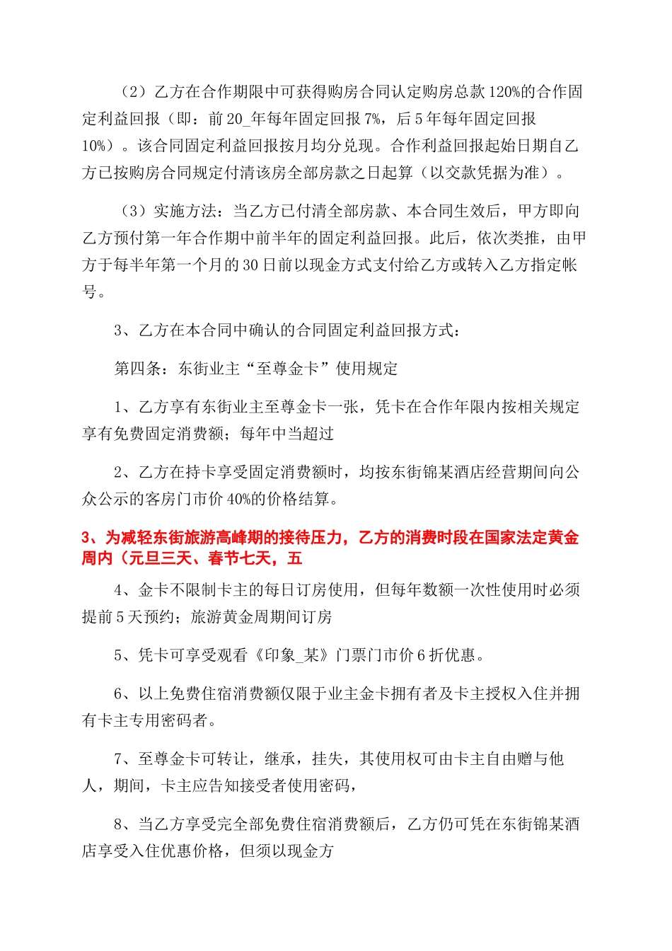 最新酒店经营简单版合同范本五篇_第3页