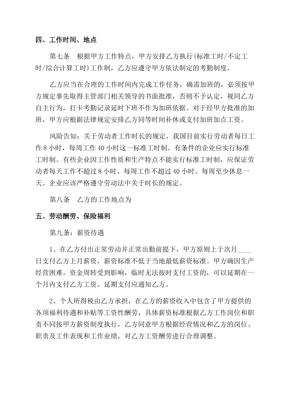 最新酒店员工全日制劳动合同范本_第3页