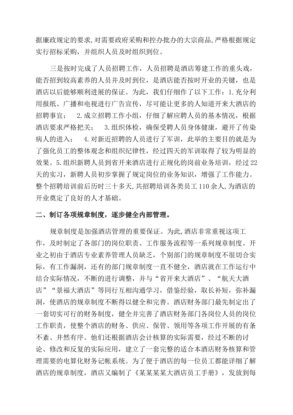 最新酒店上半年工作总结范文_第2页