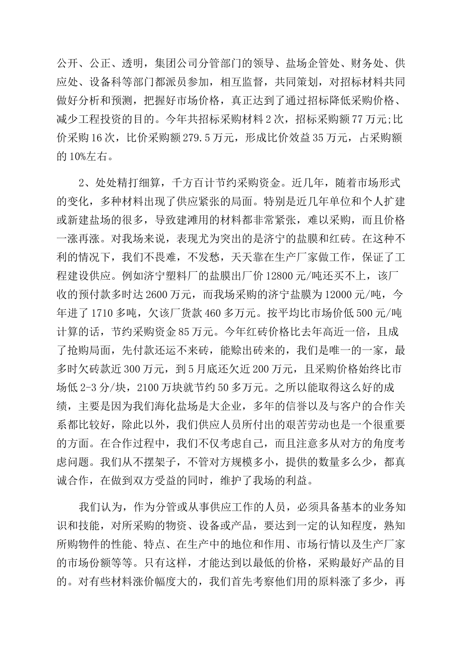 最新采购经理述职报告范文_第2页