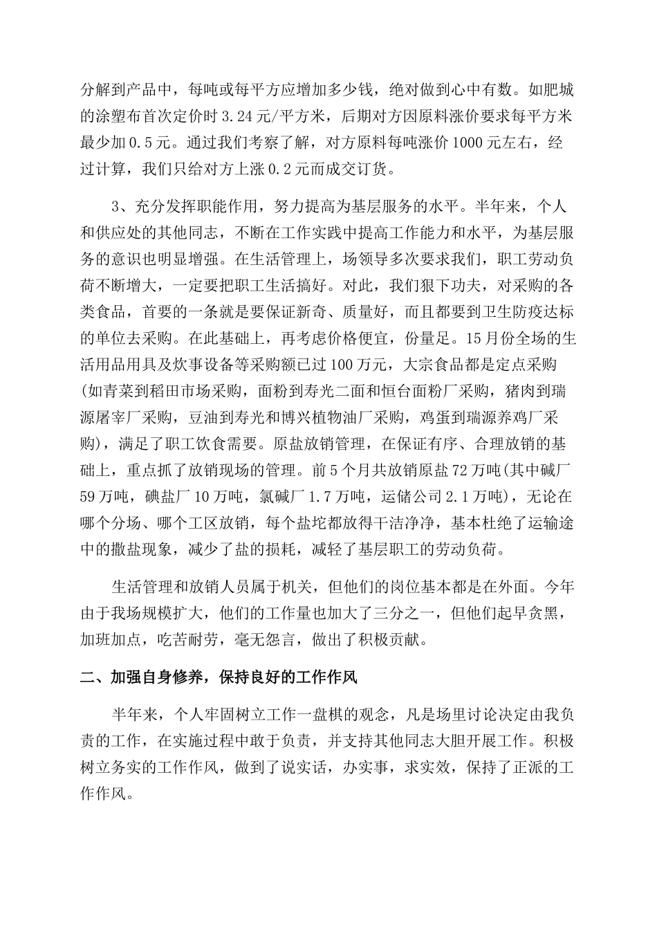 最新采购经理述职报告范文_第3页
