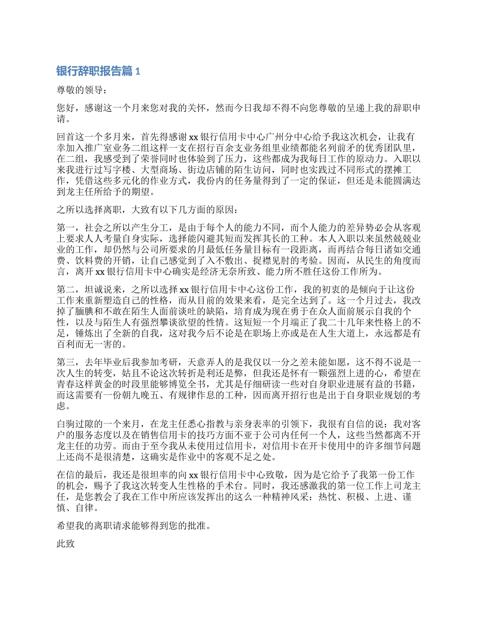 最新银行员工辞职个人报告_第1页