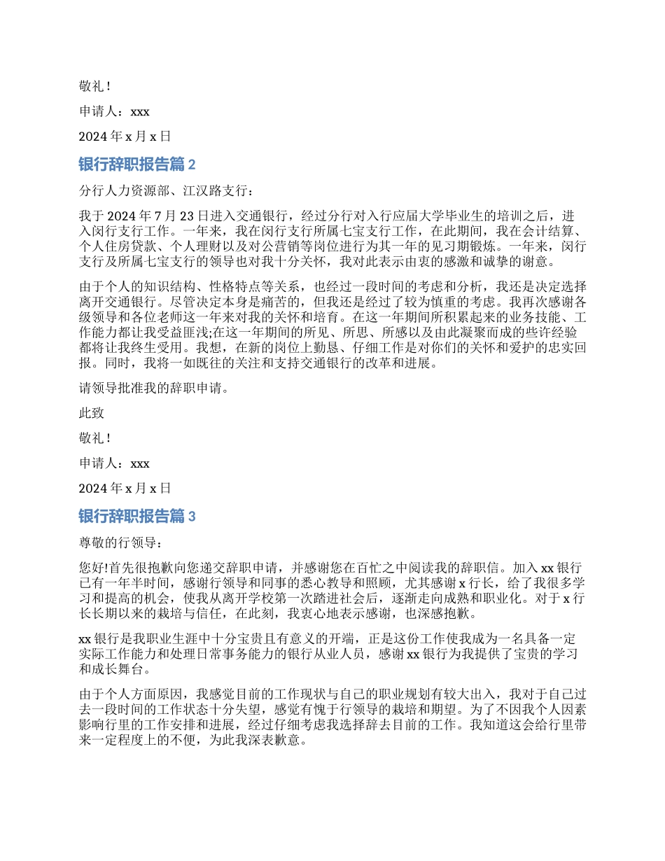 最新银行员工辞职个人报告_第2页