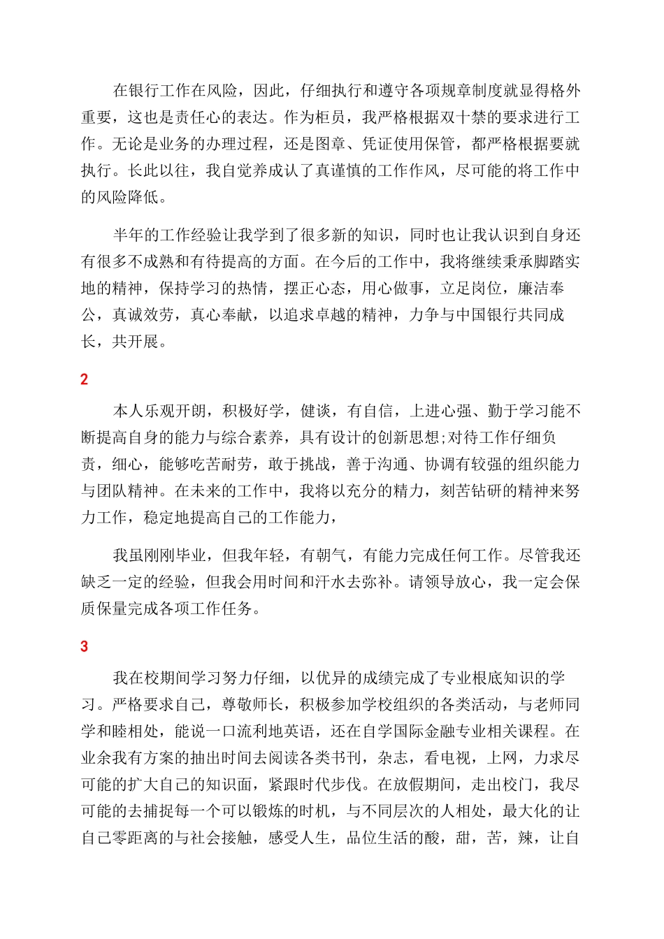 最新银行个人自我鉴定范文求职简历_第2页