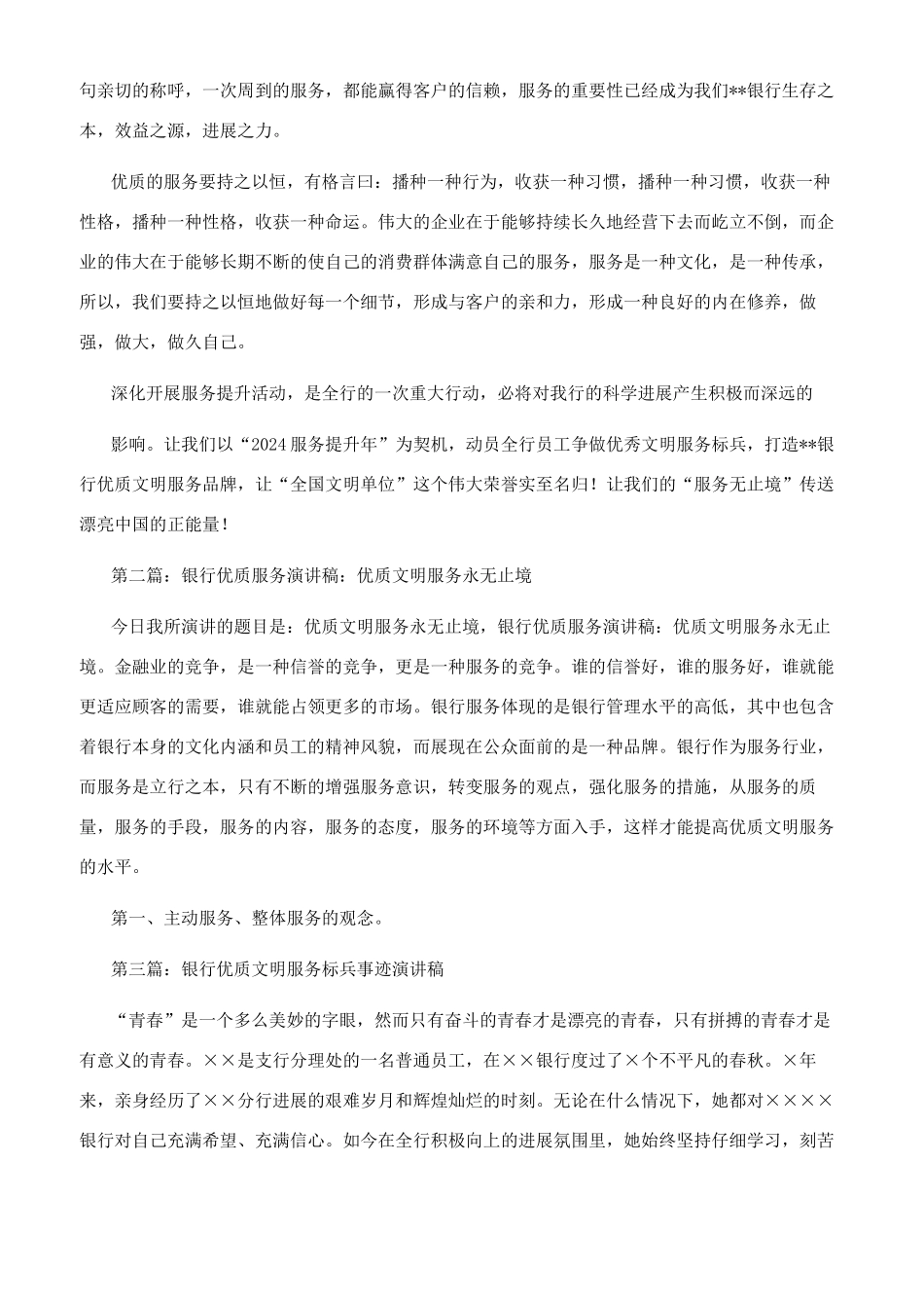 最新银行优质文明服务演讲稿_第2页