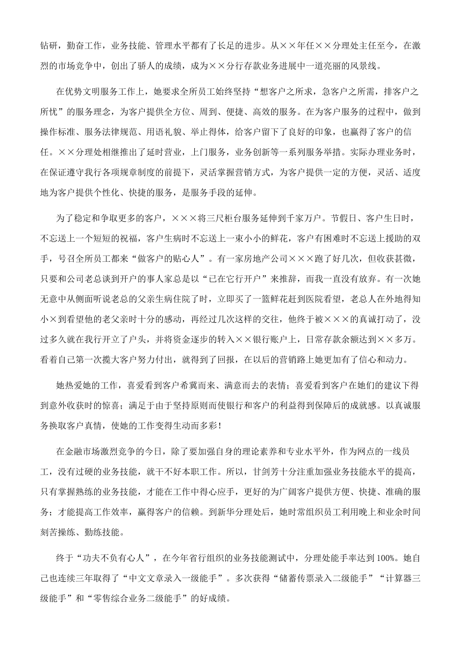 最新银行优质文明服务演讲稿_第3页