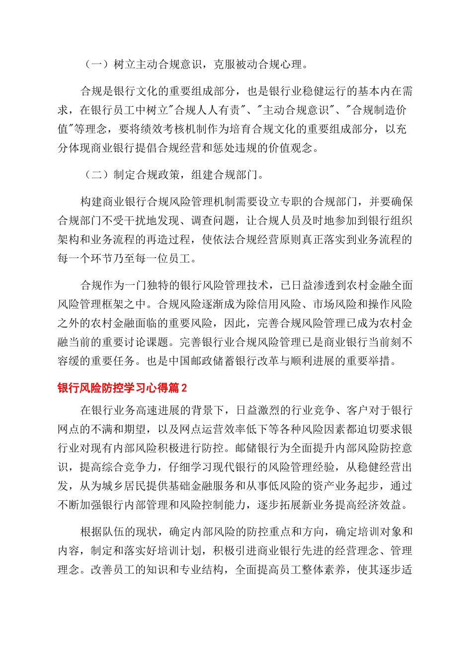 最新银行开展风险防控教育学习心得体会范文集锦三篇_第2页