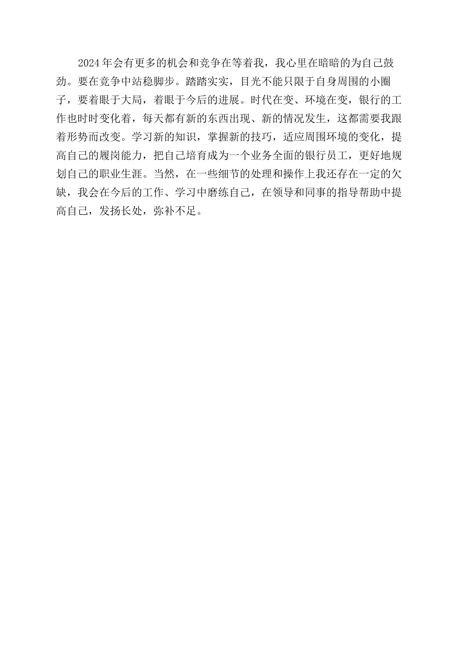 最新银行新员工个人述职报告范文_第2页