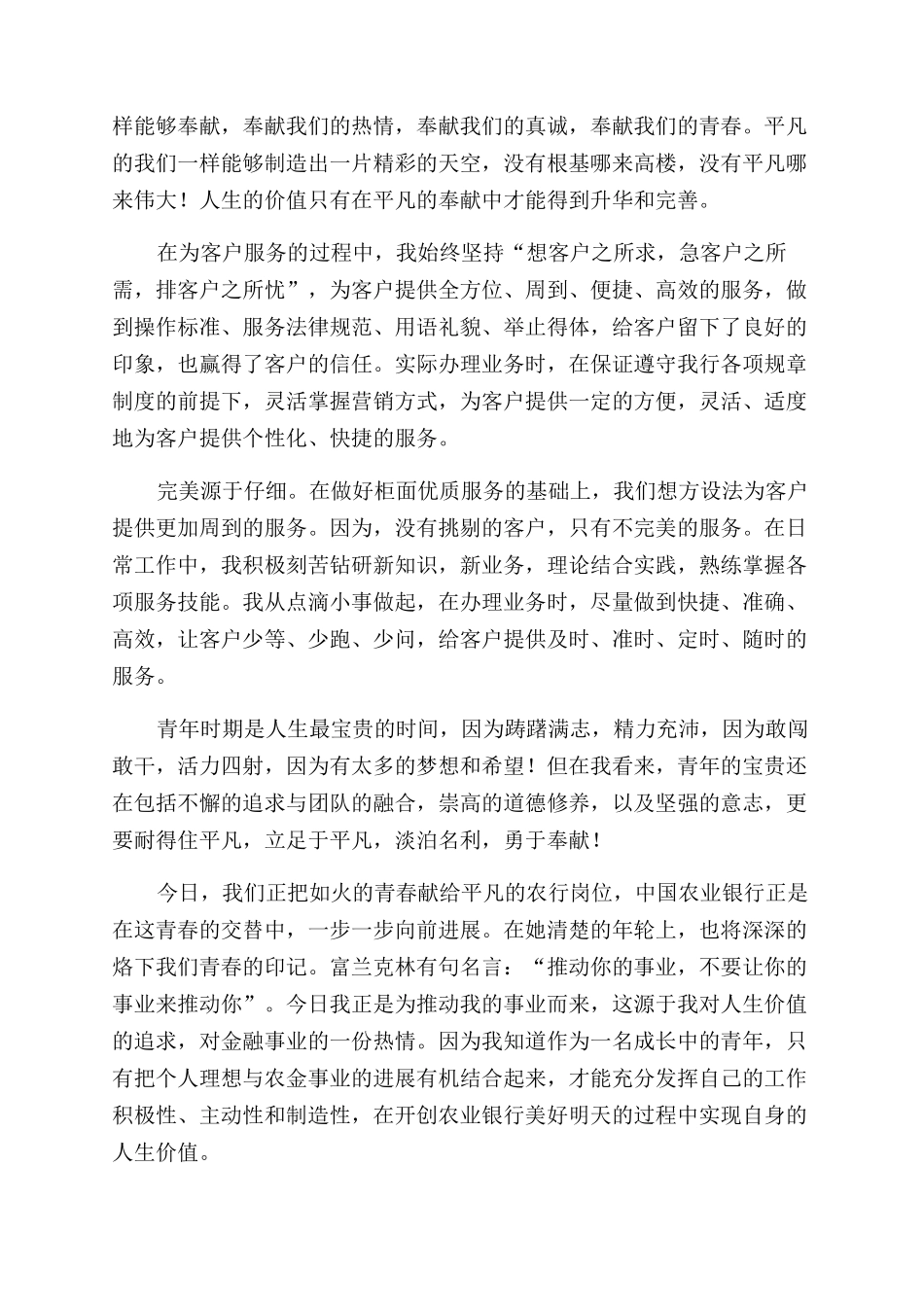 最新银行的述职报告范文_第2页