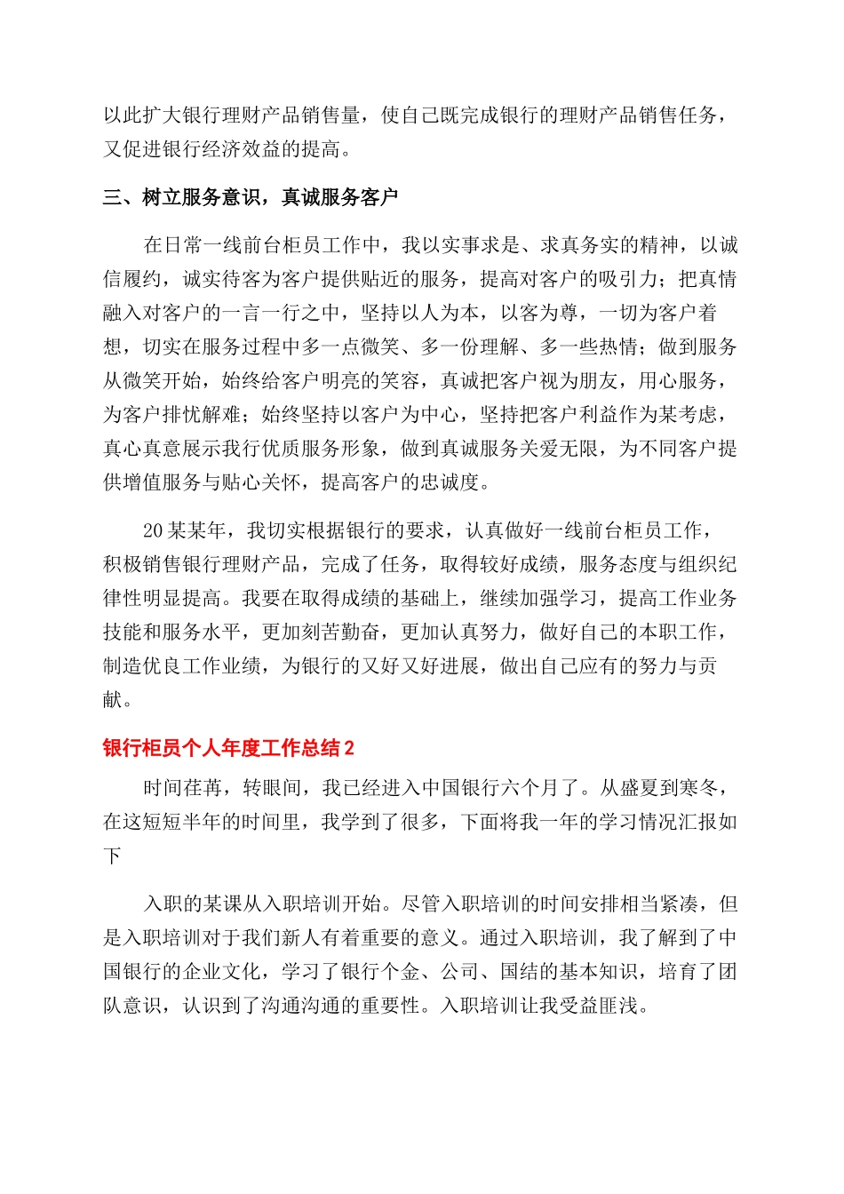 最新银行柜员个人工作总结范文｜银行柜员个人年度工作总结范文_第2页