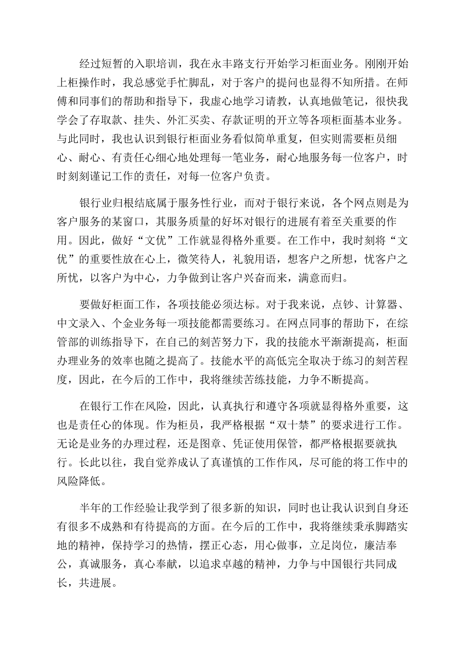 最新银行柜员个人工作总结范文｜银行柜员个人年度工作总结范文_第3页