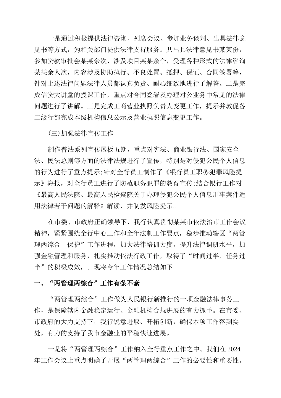 最新银行法律事务工作总结范文_第2页