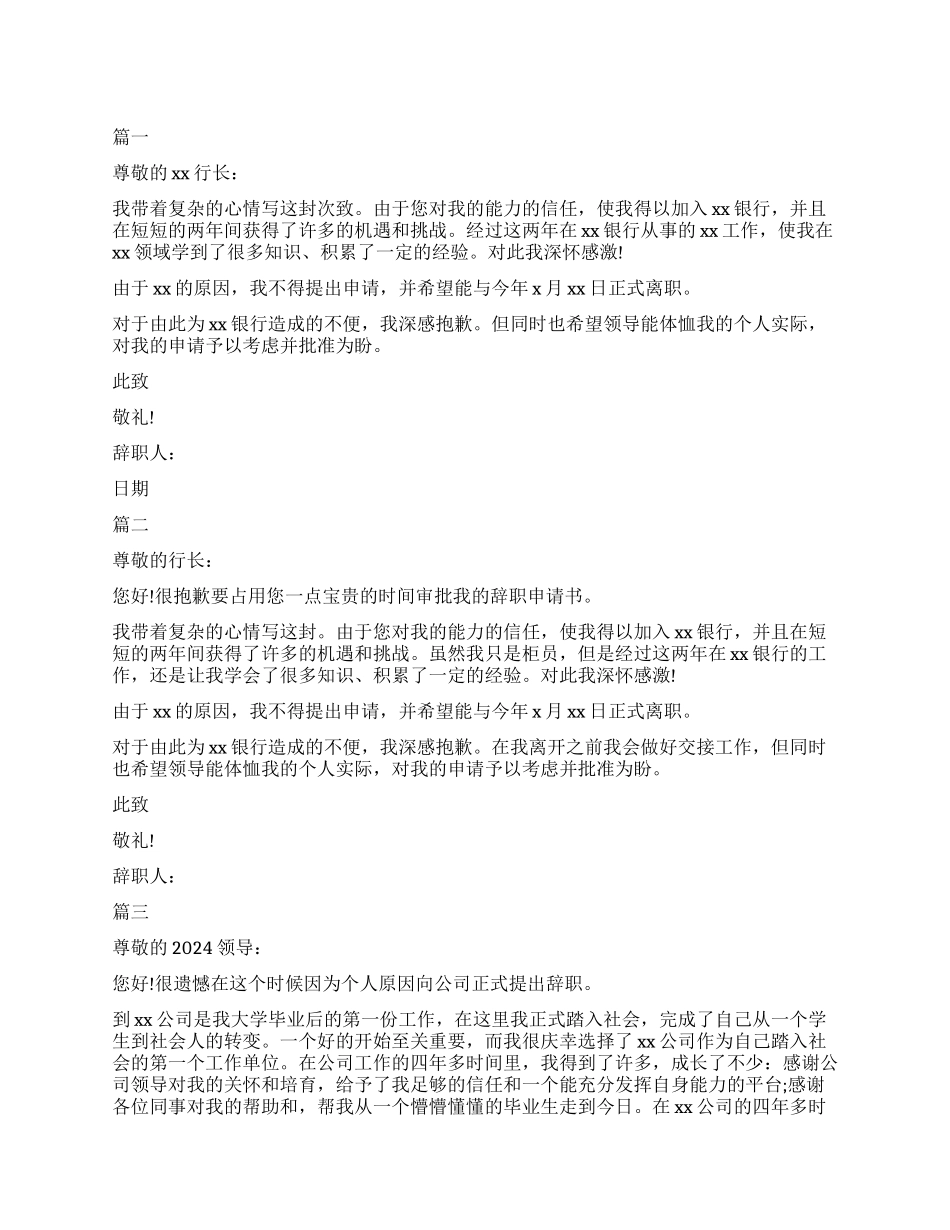 最新银行柜员辞职报告范本_第1页