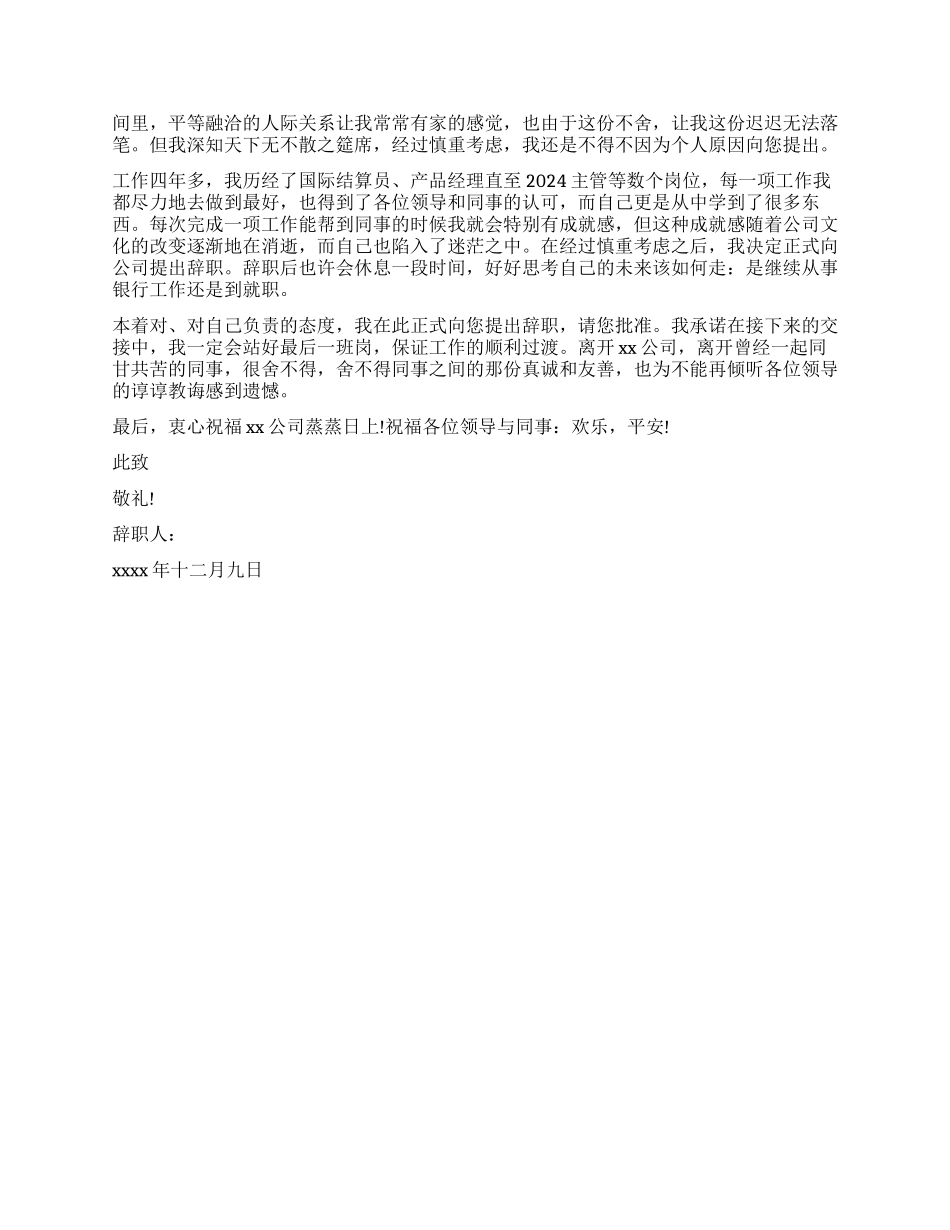 最新银行柜员辞职报告范本_第2页