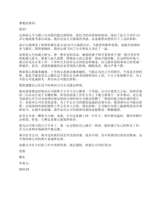 最新销售人员的辞职报告