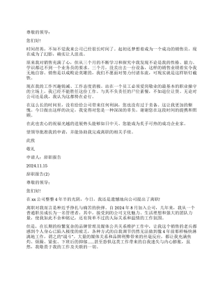 最新销售员的辞职报告