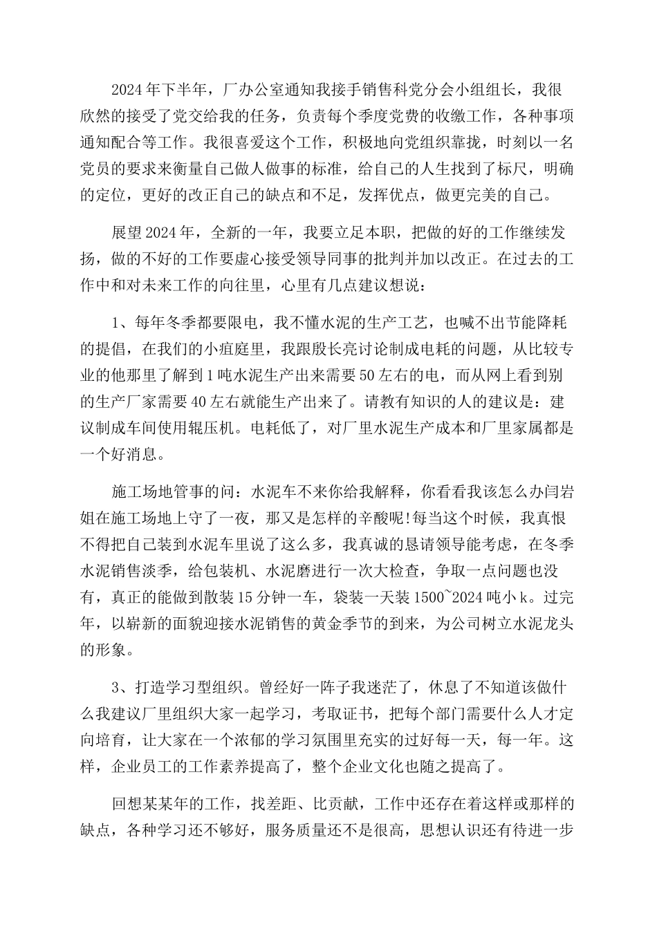 最新销售人员述职报告范文_第2页