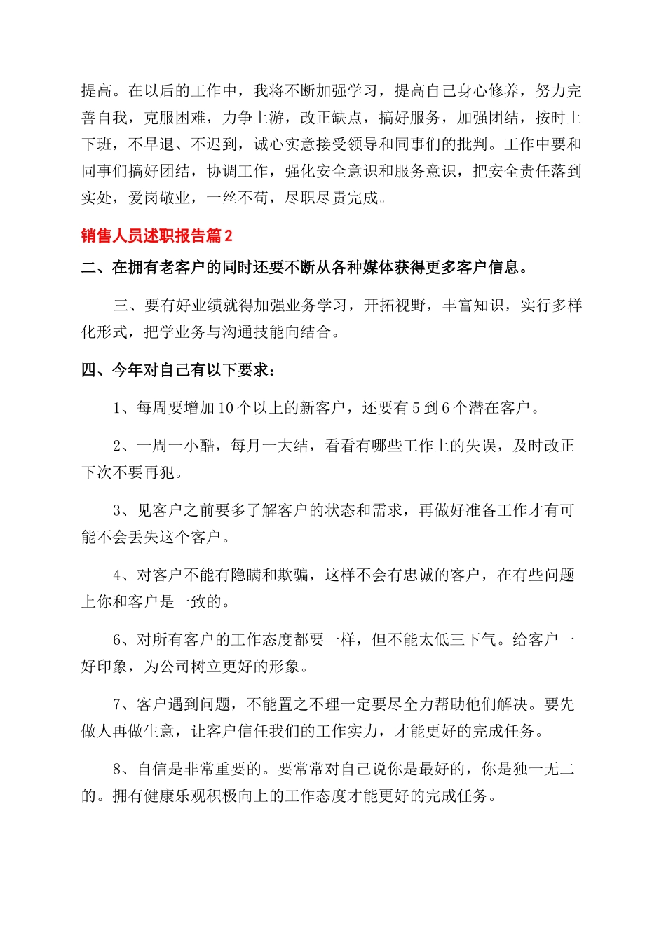 最新销售人员述职报告范文_第3页