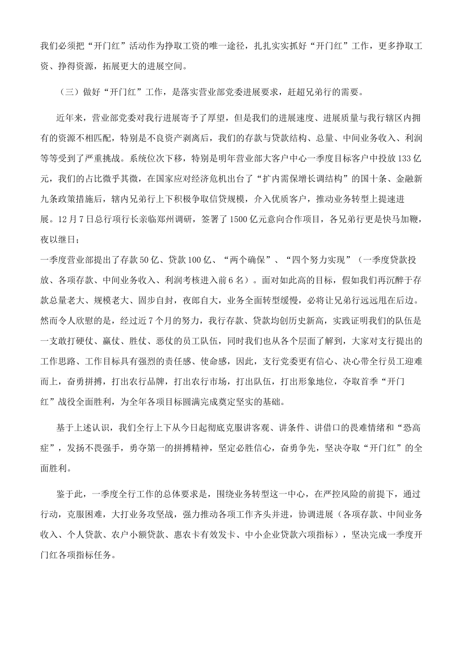 最新银行行长经理在支行2024年首季“开门红工作会议上讲话_第2页