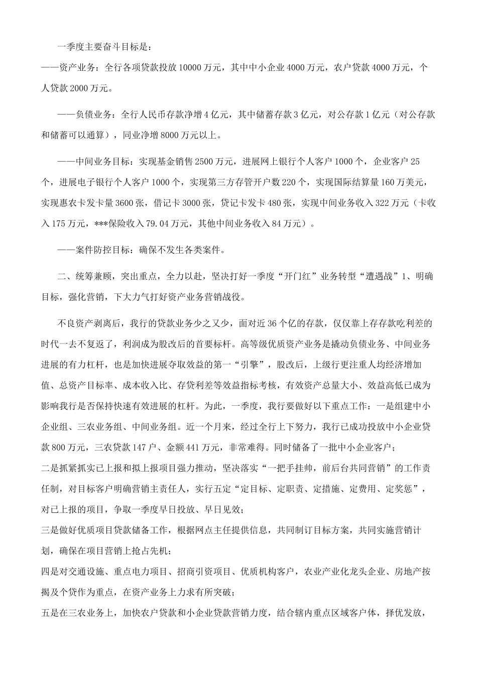 最新银行行长经理在支行2024年首季“开门红工作会议上讲话_第3页
