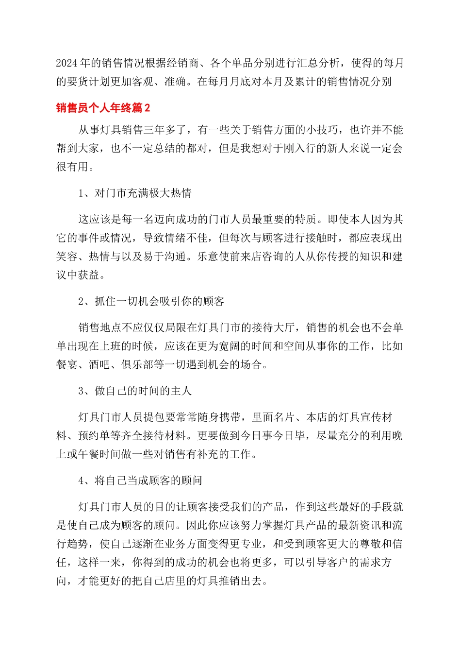 最新销售员个人年终工作总结范文_第2页