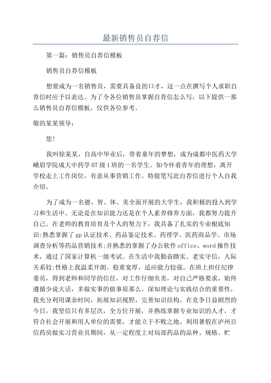 最新销售员自荐信_第1页