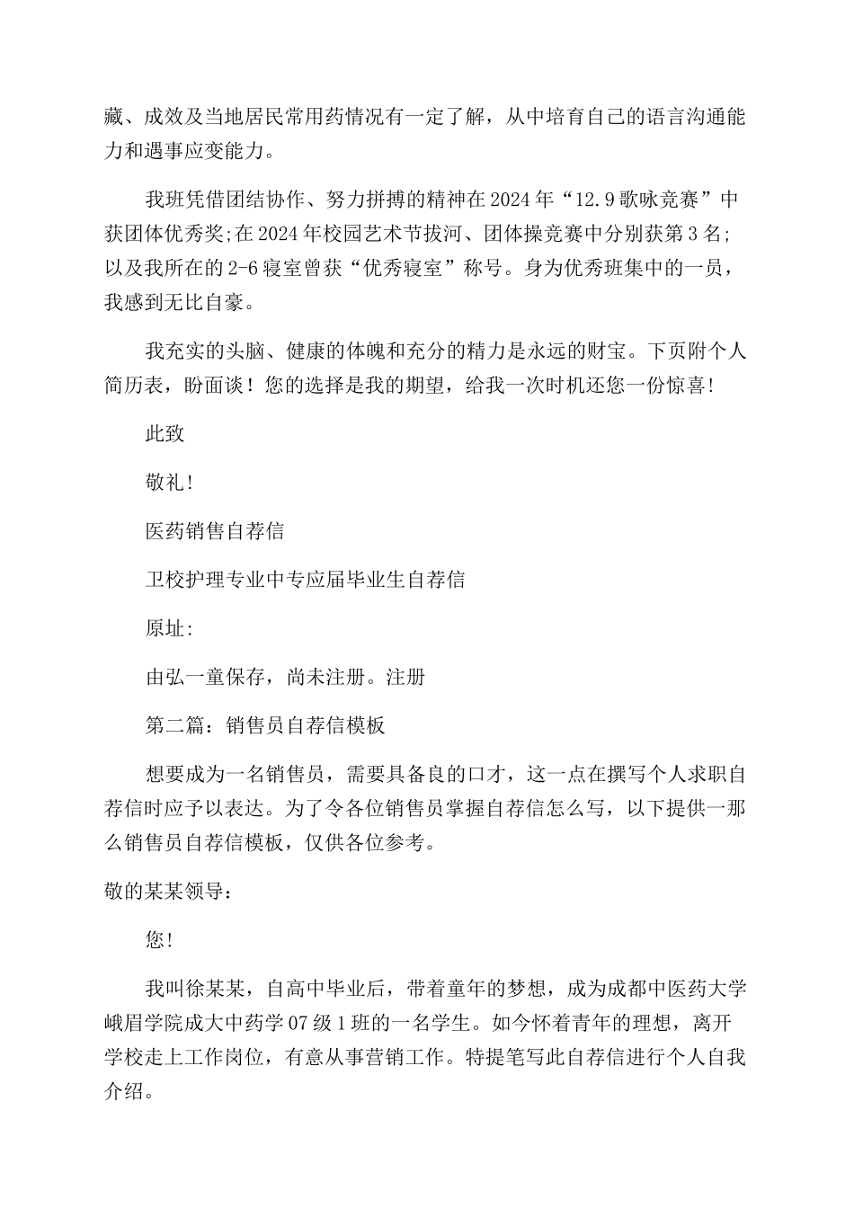 最新销售员自荐信_第2页