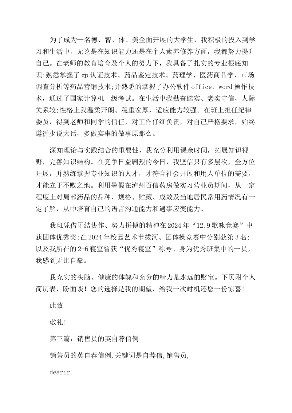 最新销售员自荐信_第3页