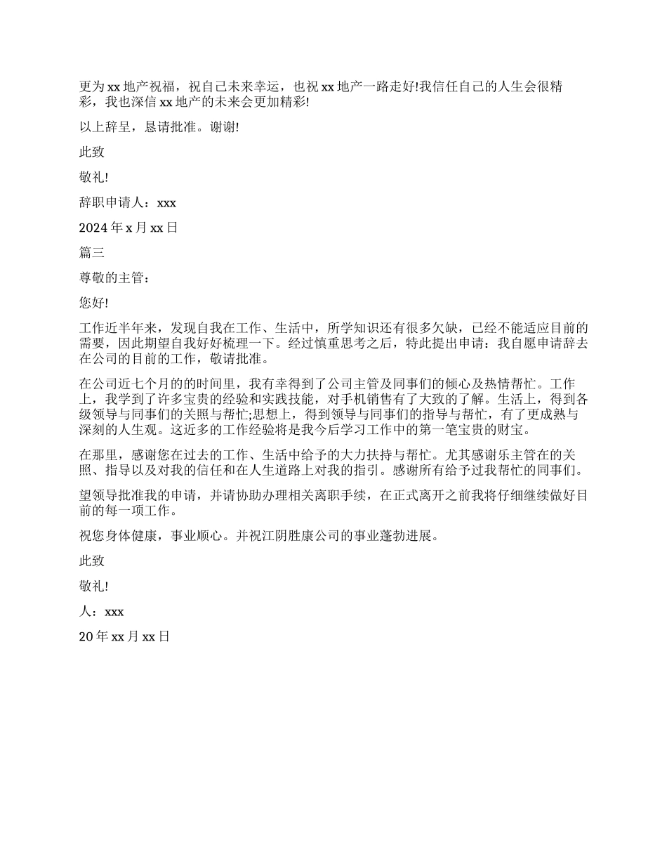 最新销售总监辞职申请书模板_第2页