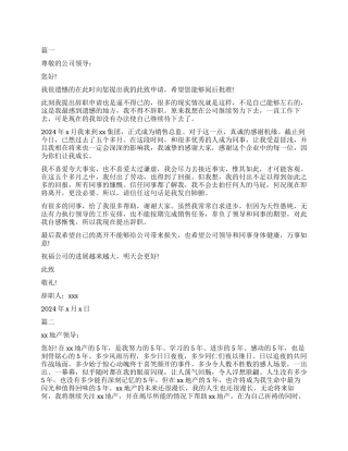 最新销售总监辞职申请书模板