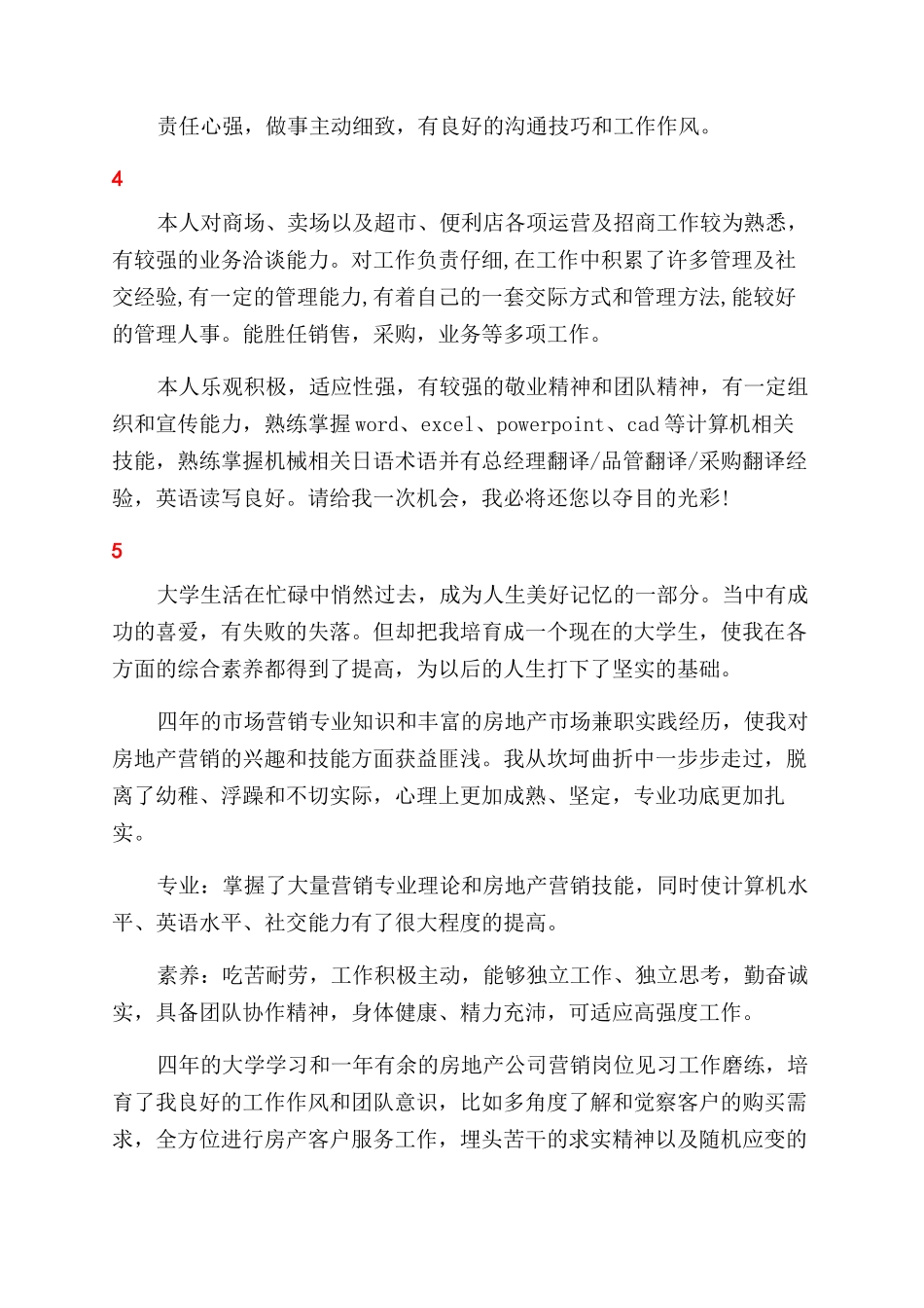 最新销售个人简历自我评价精选范文_第2页