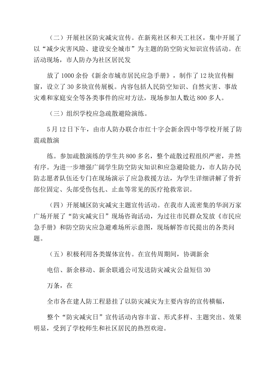 最新防灾减灾日活动总结_第3页