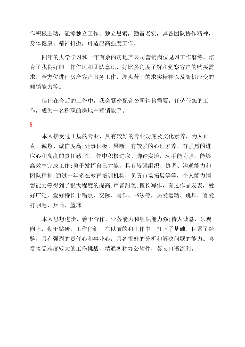 最新销售个人求职自我评价范文_第2页