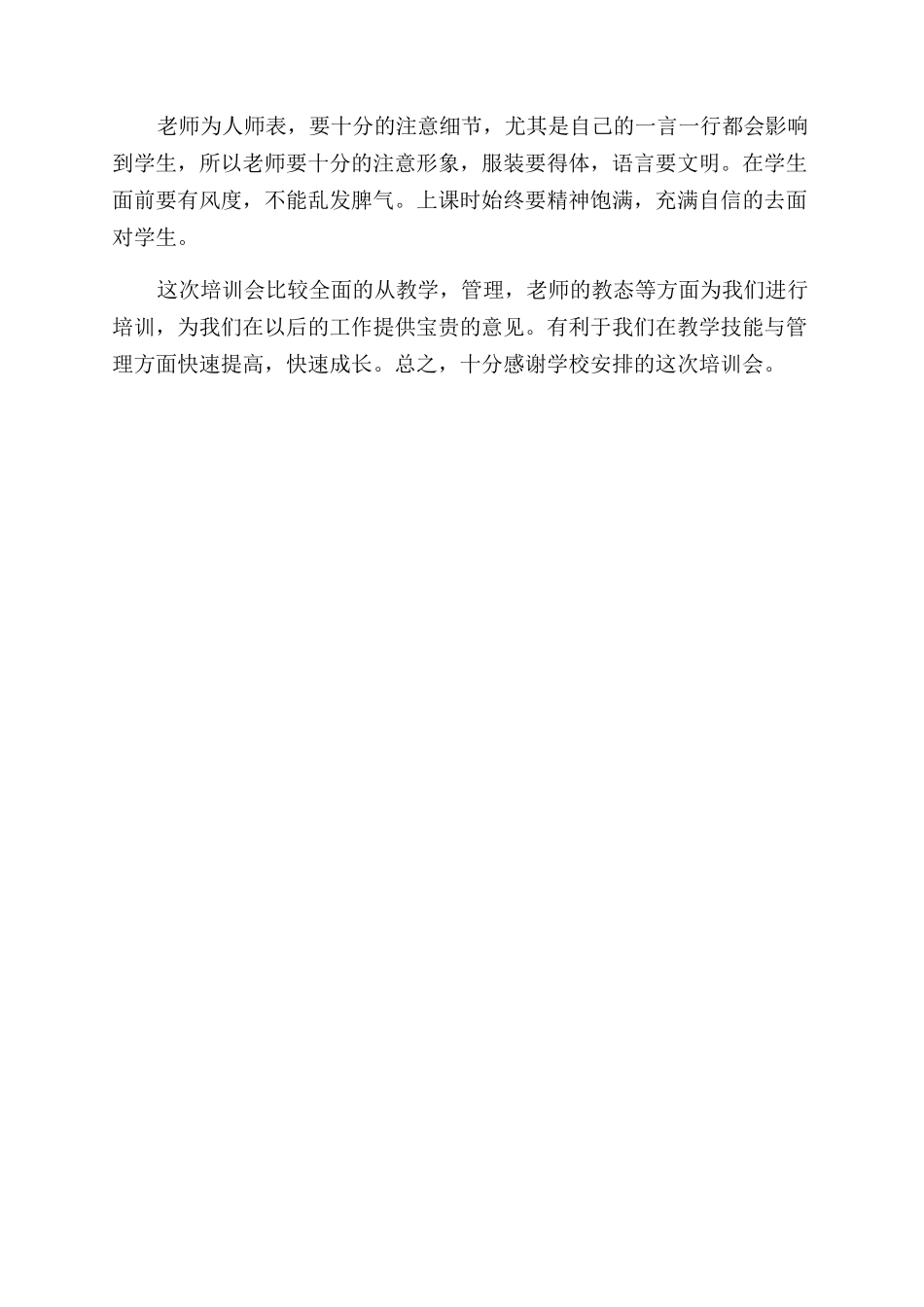 最新青年教师的培训心得体会范文_第2页