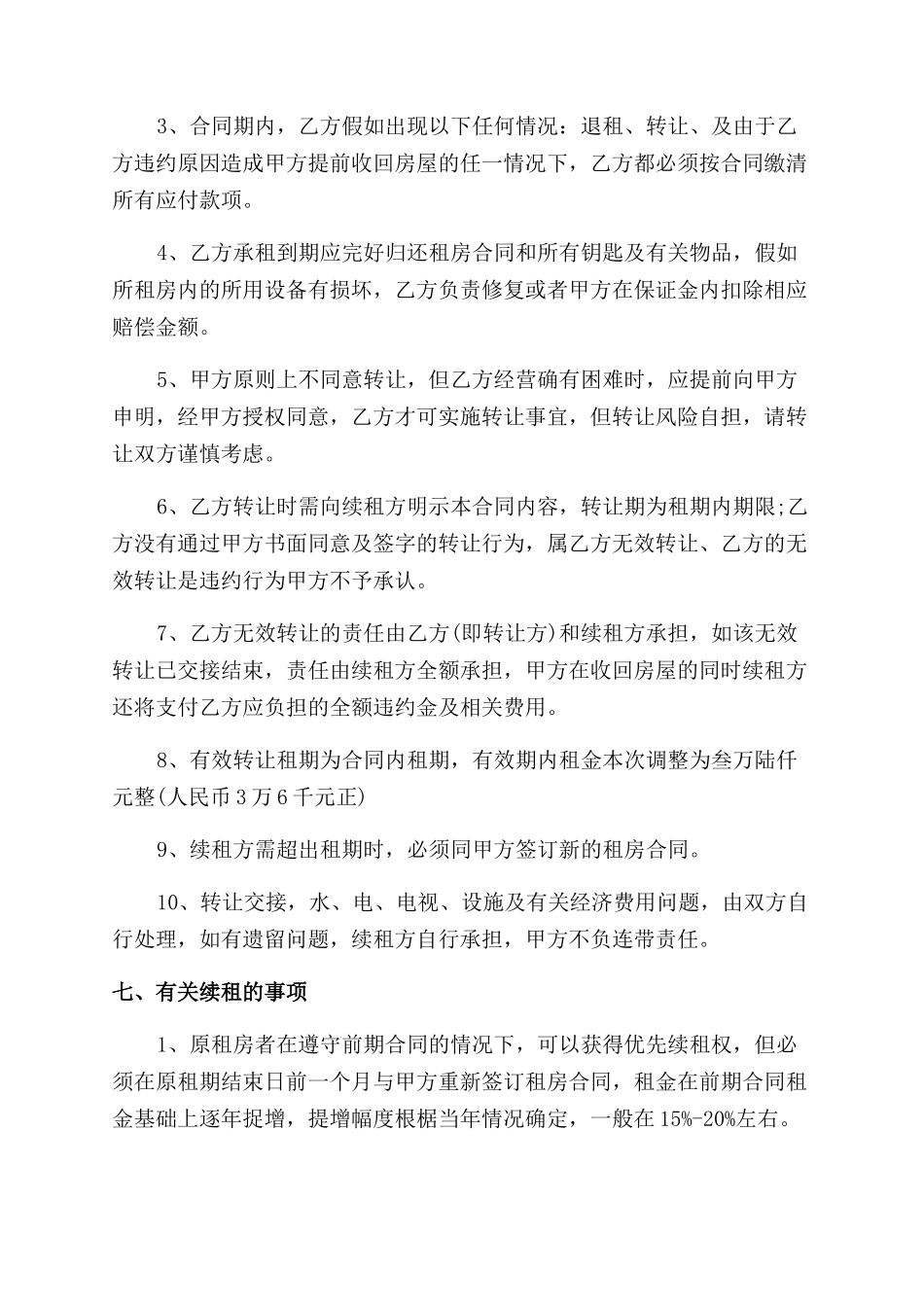 最新青岛市个人租房合同范本_第3页