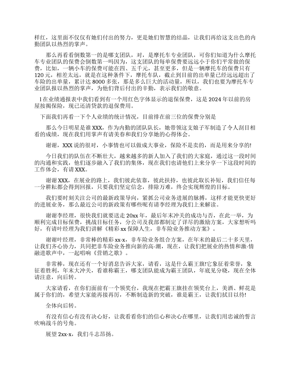 最新销售早会主持词范文6篇_第3页