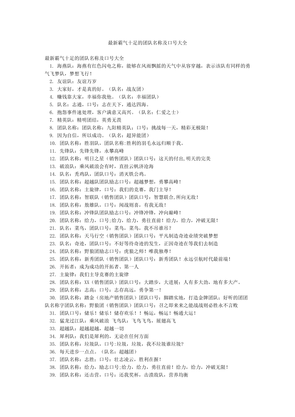 最新霸气十足的团队名称及口号大全_第1页