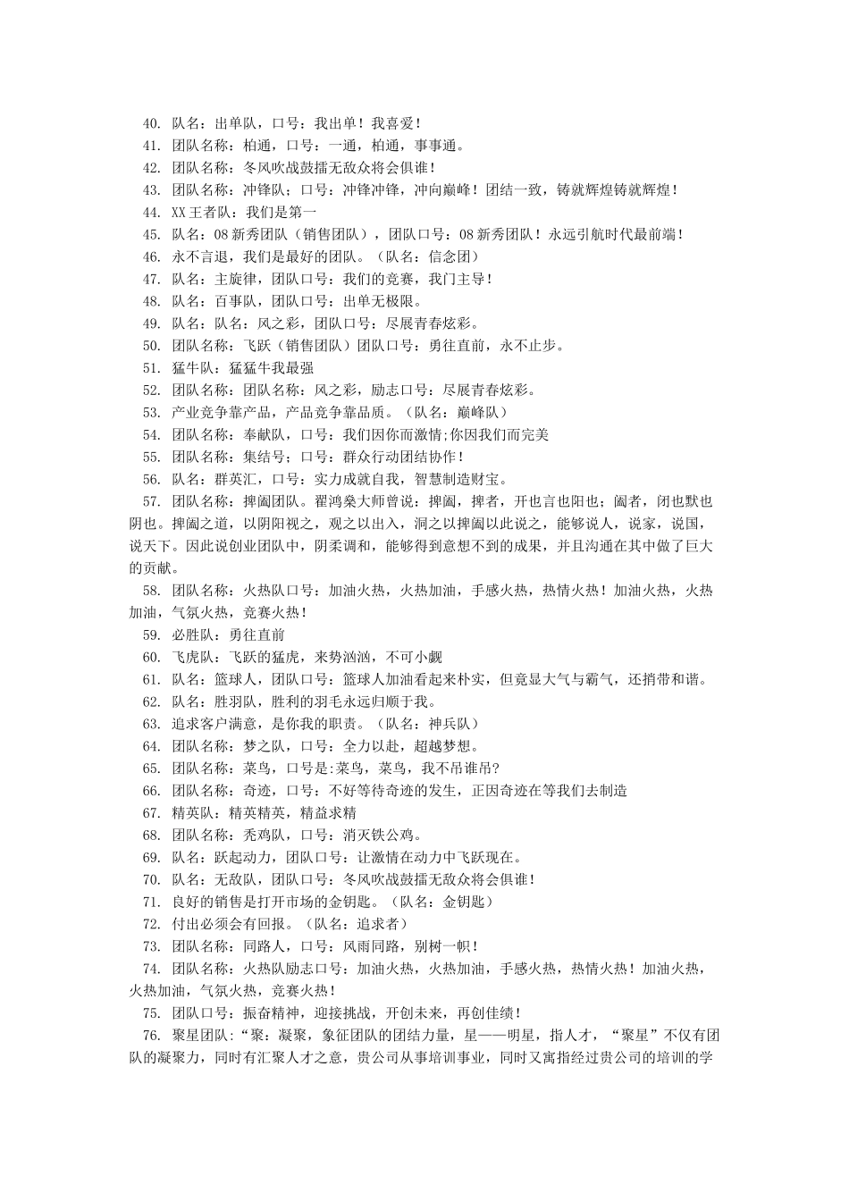 最新霸气十足的团队名称及口号大全_第2页