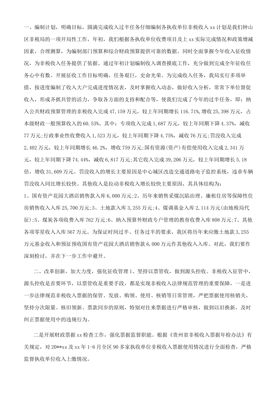 最新非税收入自查报告参考范文_第3页