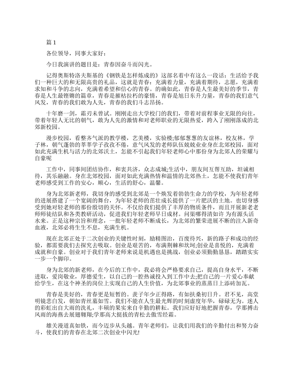 最新青春励志演讲稿_第1页