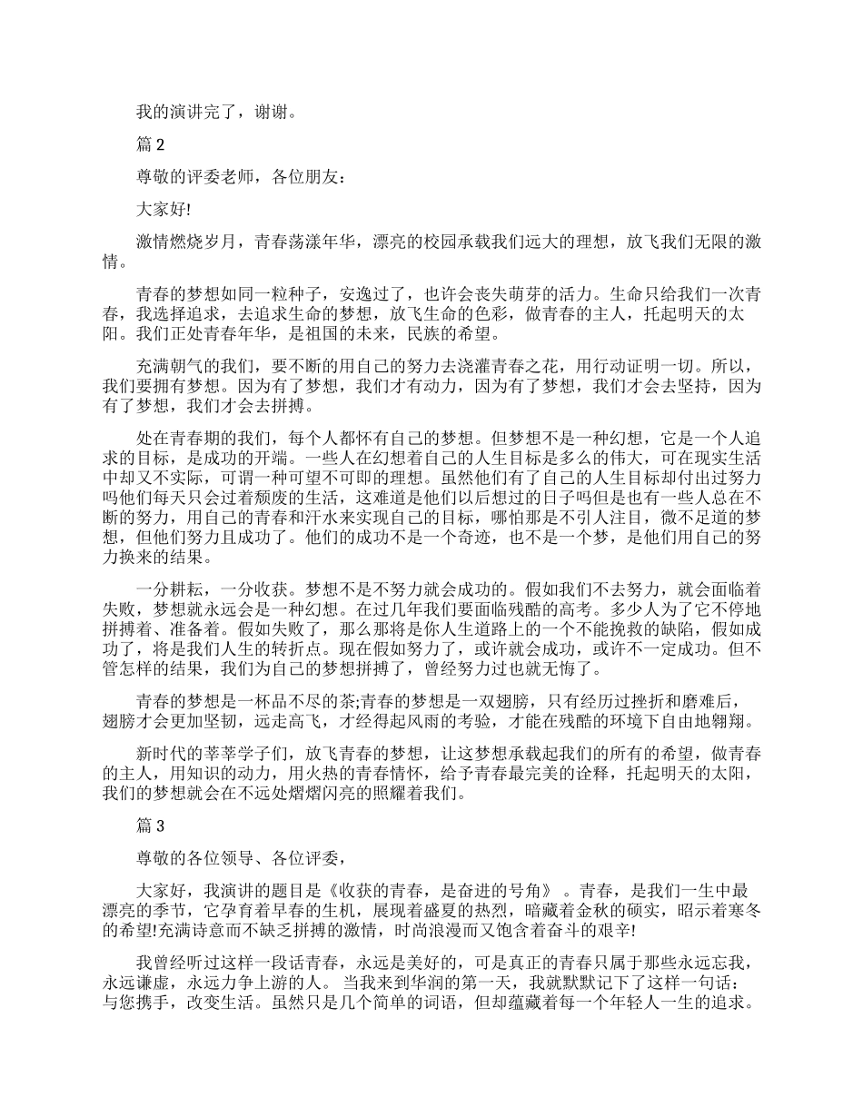 最新青春励志演讲稿_第2页