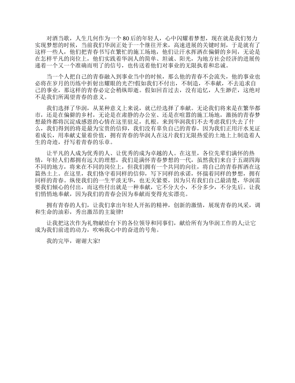 最新青春励志演讲稿_第3页