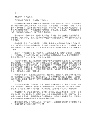 最新青春励志演讲稿