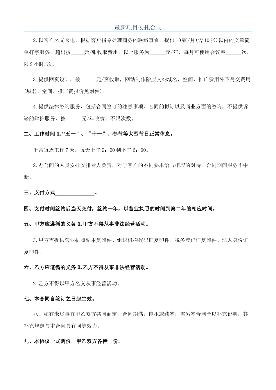 最新项目委托合同_第1页