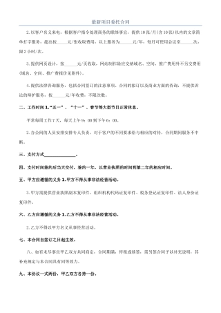 最新项目委托合同