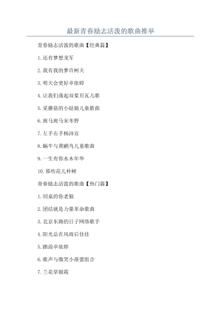 最新青春励志活泼的歌曲推荐
