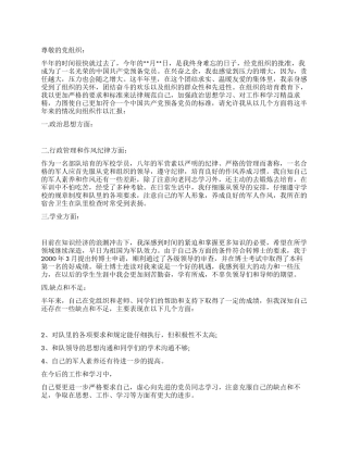 最新预备党员自我总结范文