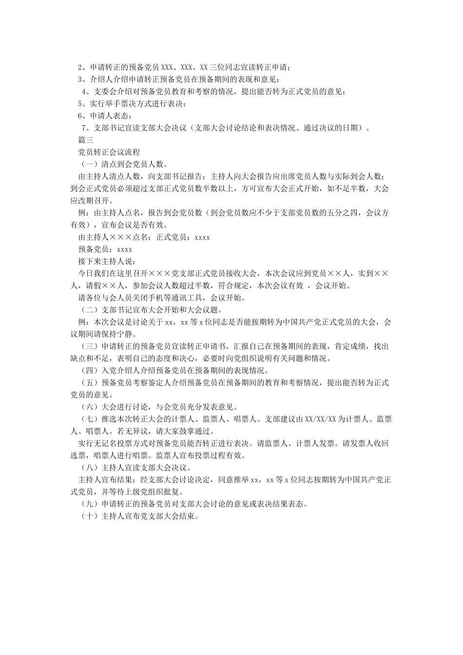 最新预备党员转正会议流程_第2页